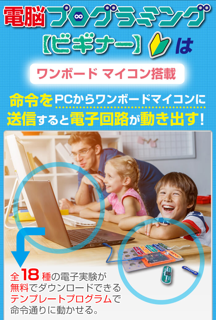 電脳プログラミング ビギナー - 中身が見えるコンピュータ(Arduino)で電子回路を制御するAI時代のサイエンス玩具